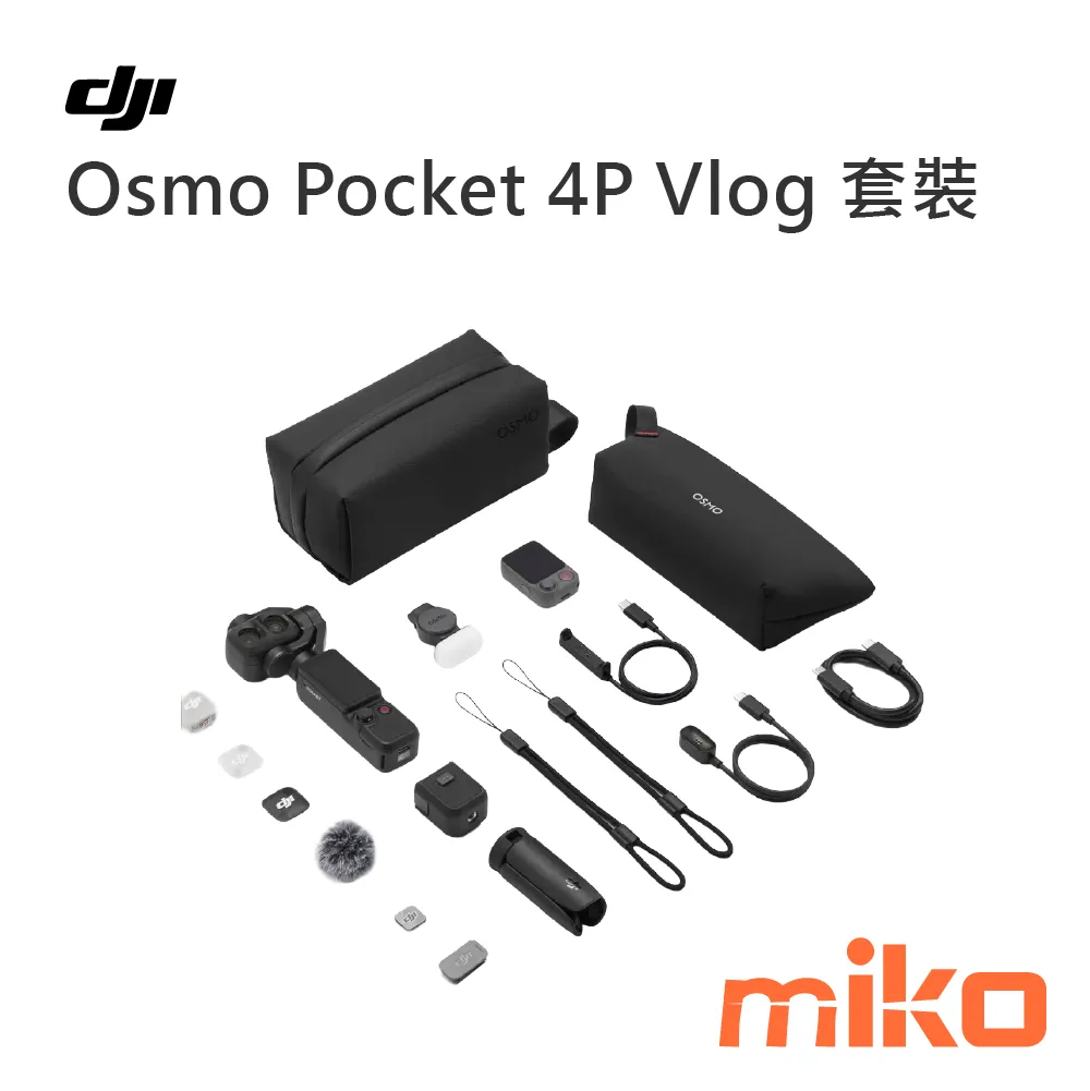 Osmo Pocket 4P Vlog 套裝 經典黑